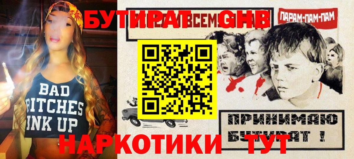 Бутират бутик Октябрьский