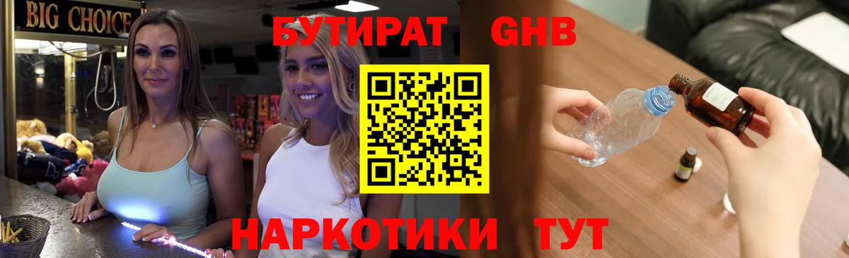 Октябрьский  БУТИРАТ GHB  Вход с VPN 