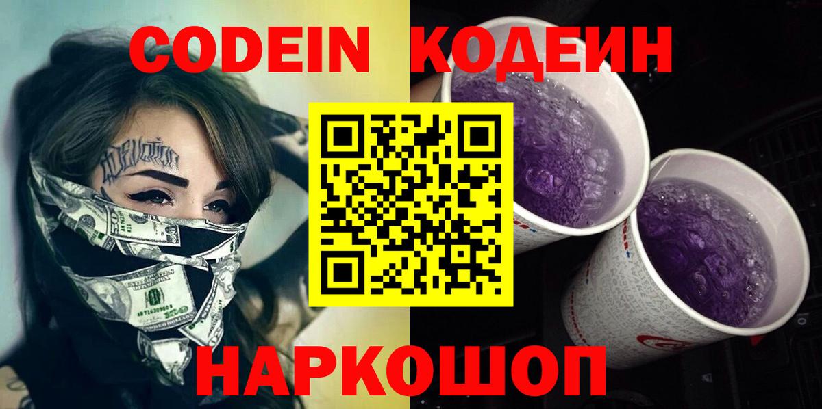 Кодеиновый сироп Lean напиток Lean (лин) Октябрьский