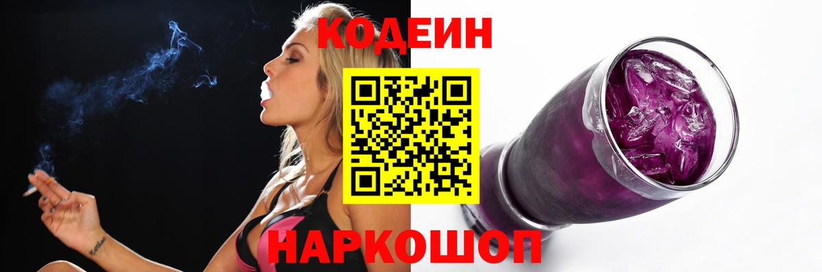 Октябрьский  Кодеиновый сироп Lean Purple Drank  Кодеиновый сироп Lean Purple Drank  дарнет шоп  Вход с VPN 