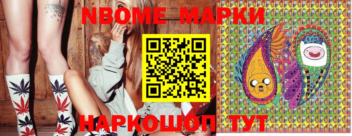 Марки 25I-NBOMe  Наркотические марки 1,5мг  Вход с VPN  Октябрьский 